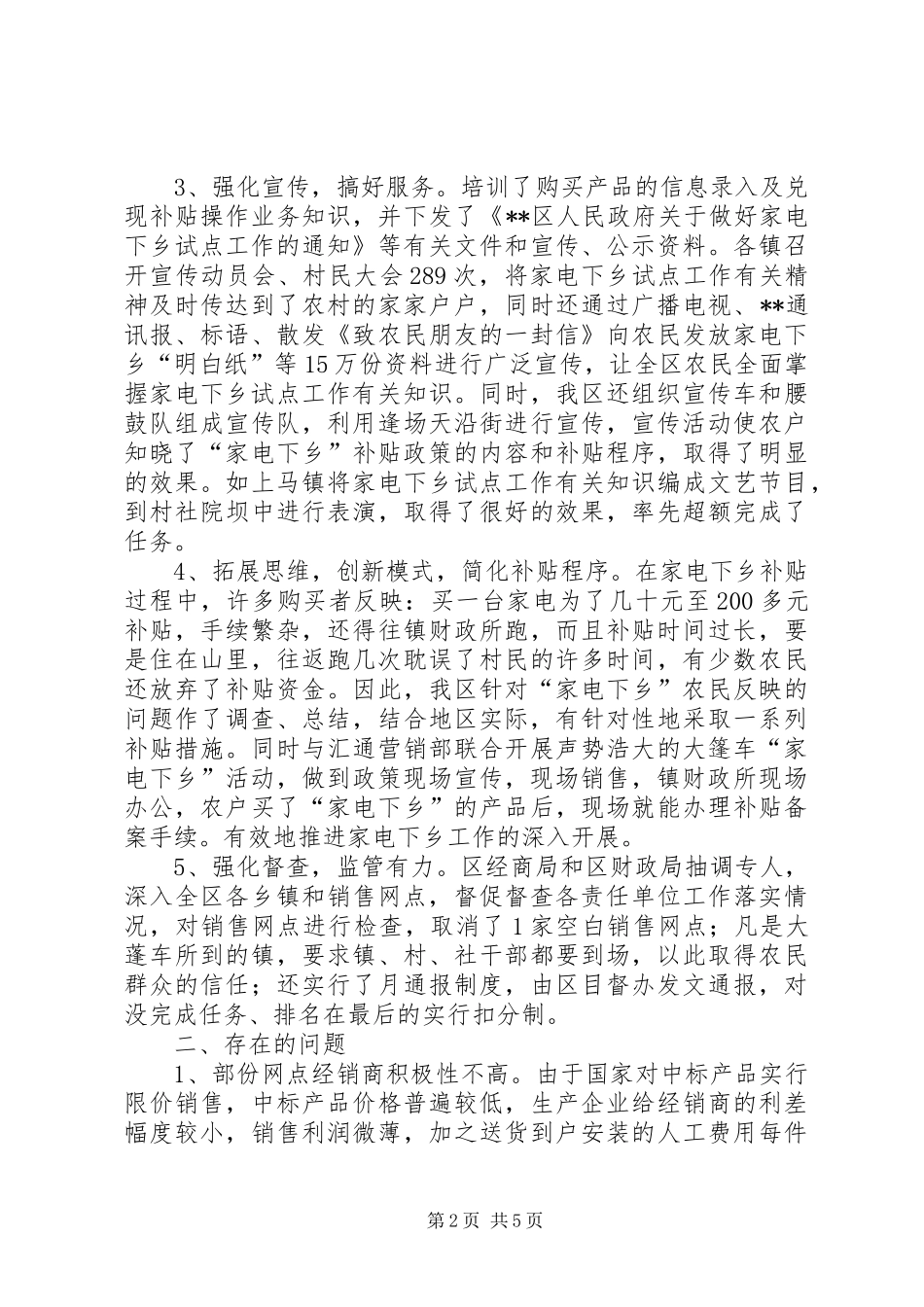 家电下乡试点工作调研报告_第2页