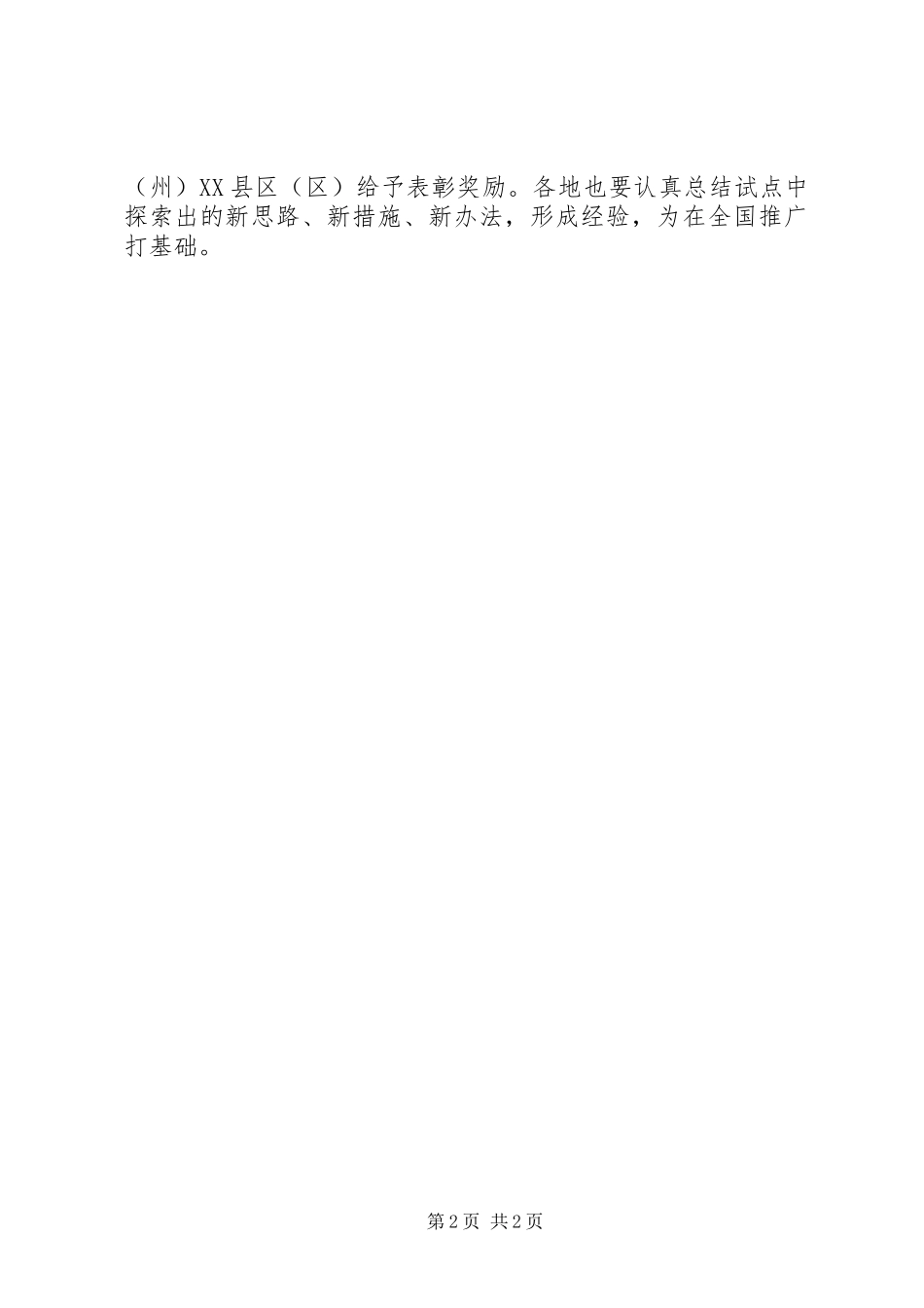 家电下乡试点工作座谈会致辞范文_第2页