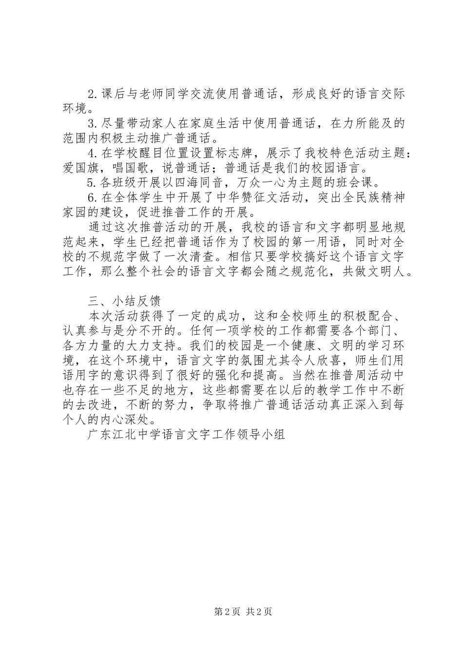 江北中学第十二届推普活动总结_第2页