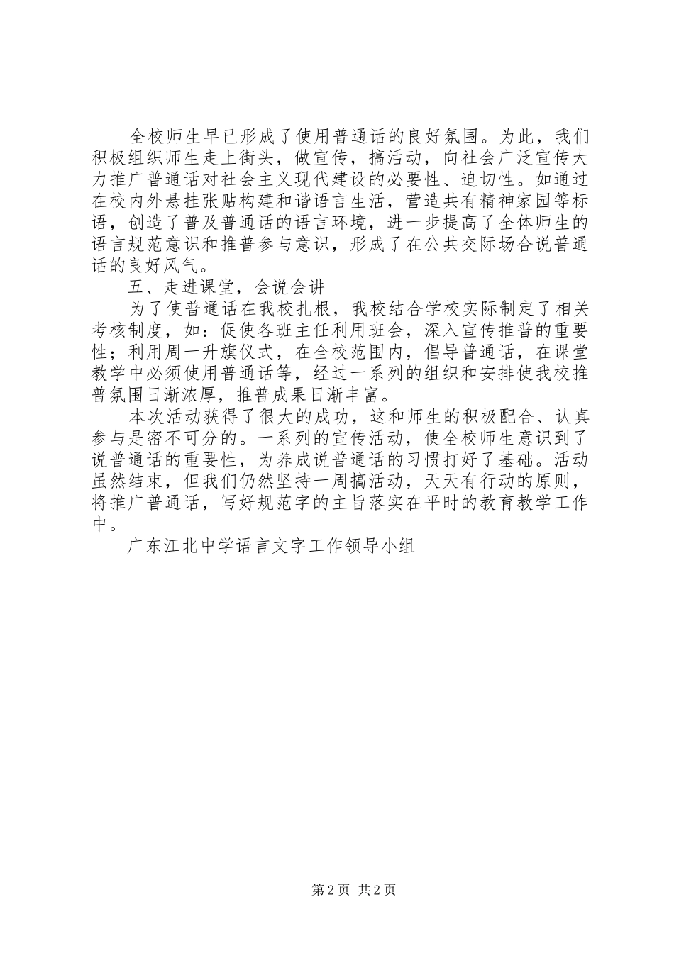 江北中学第十一届推广普活动总结_第2页