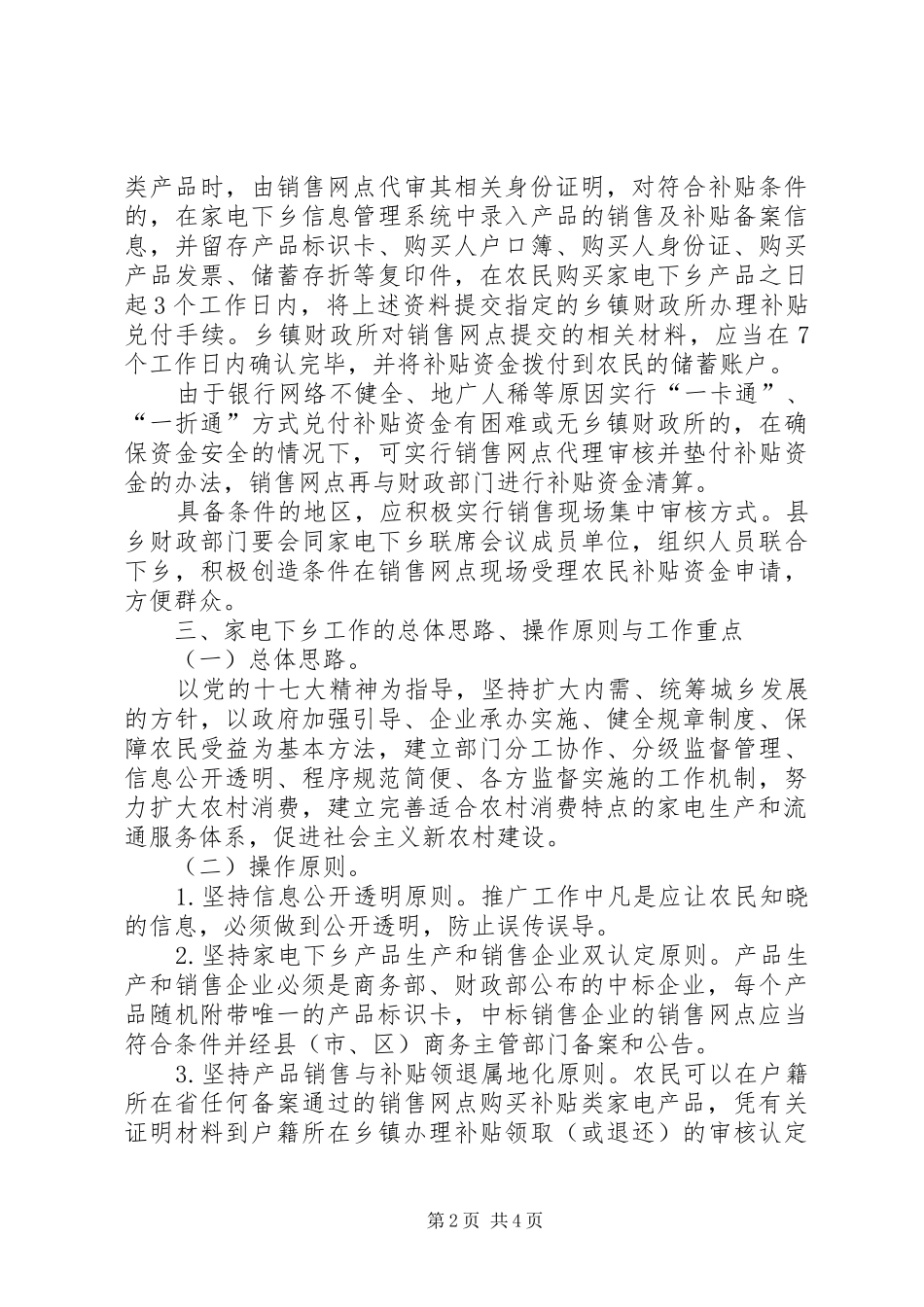 家电下乡推广实施方案_第2页