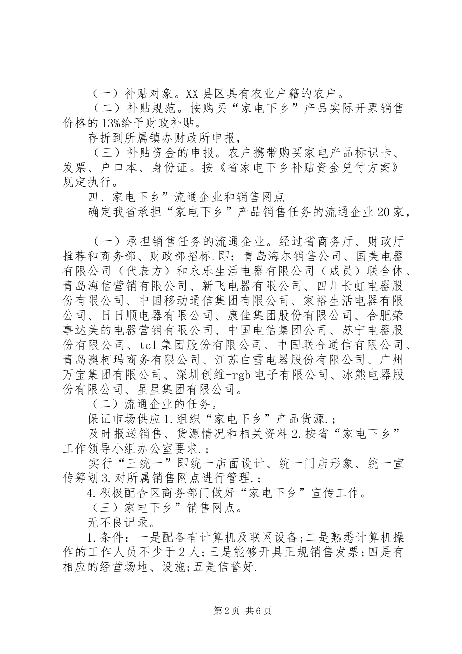 家电下乡推广实施意见_第2页