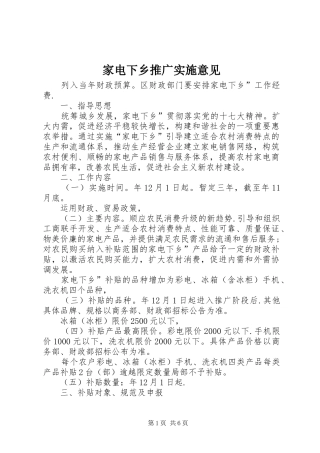家电下乡推广实施意见