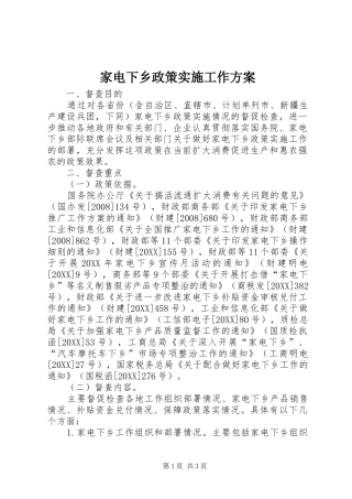 家电下乡政策实施工作方案