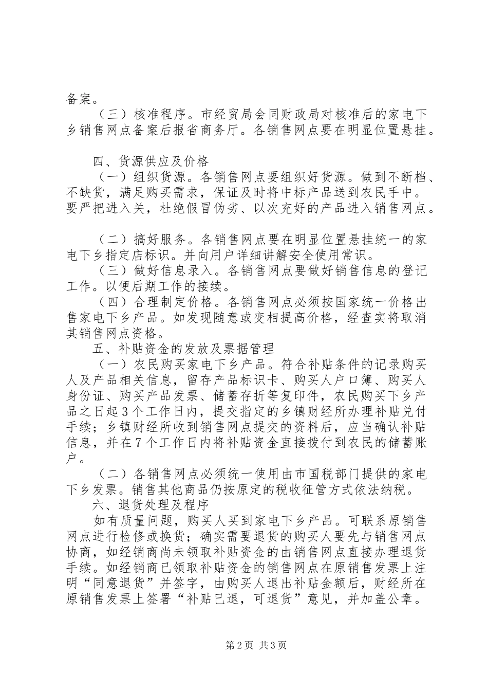 家电下乡指导意见_第2页