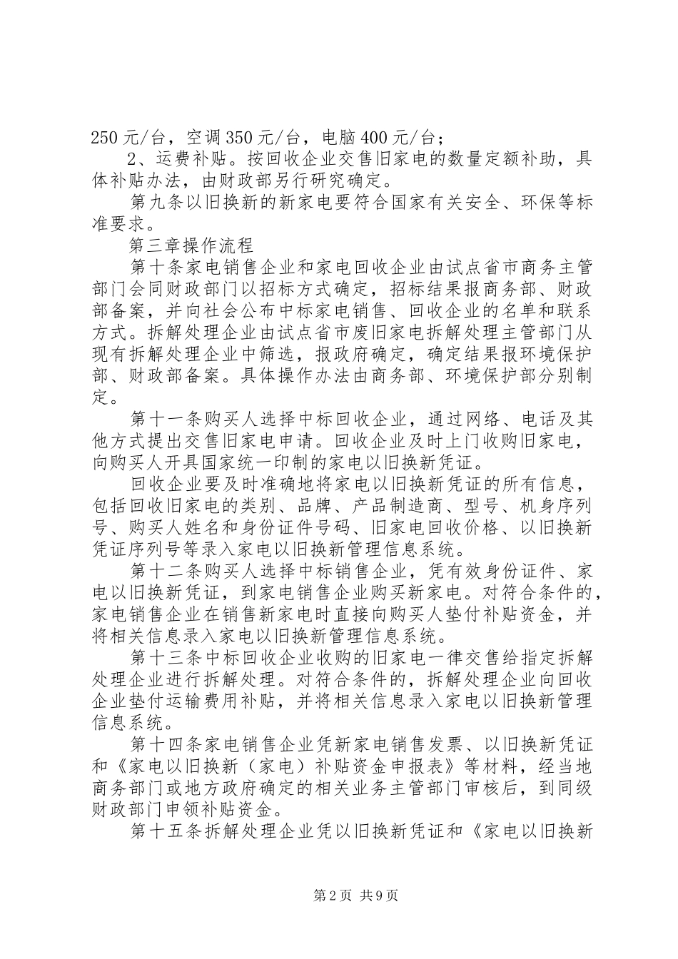 家电以旧换新实施制度_第2页