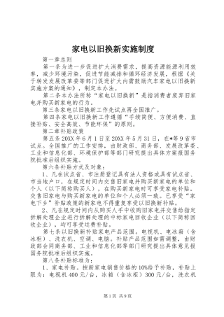 家电以旧换新实施制度