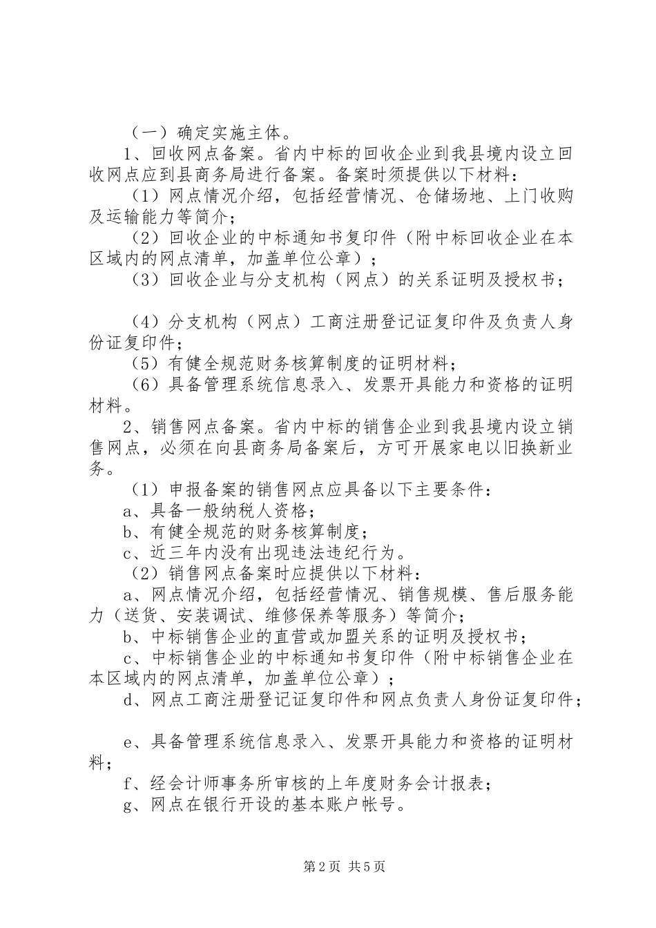 家电以旧换新实行方案_第2页