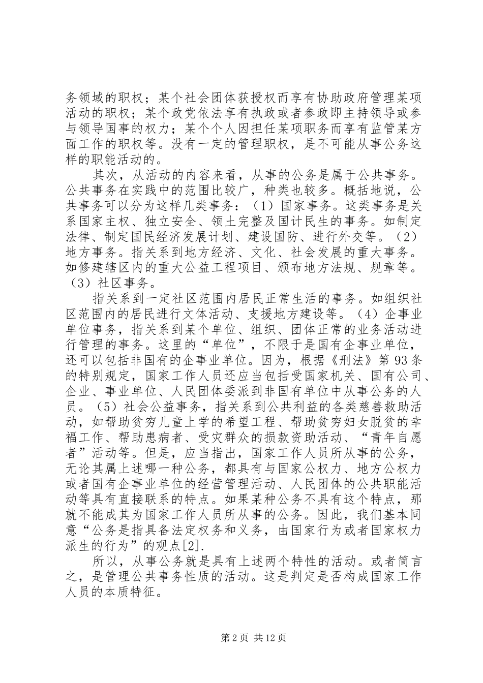 家工作人员概念若干问题辨析_第2页