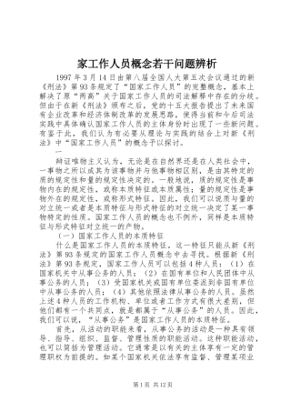 家工作人员概念若干问题辨析