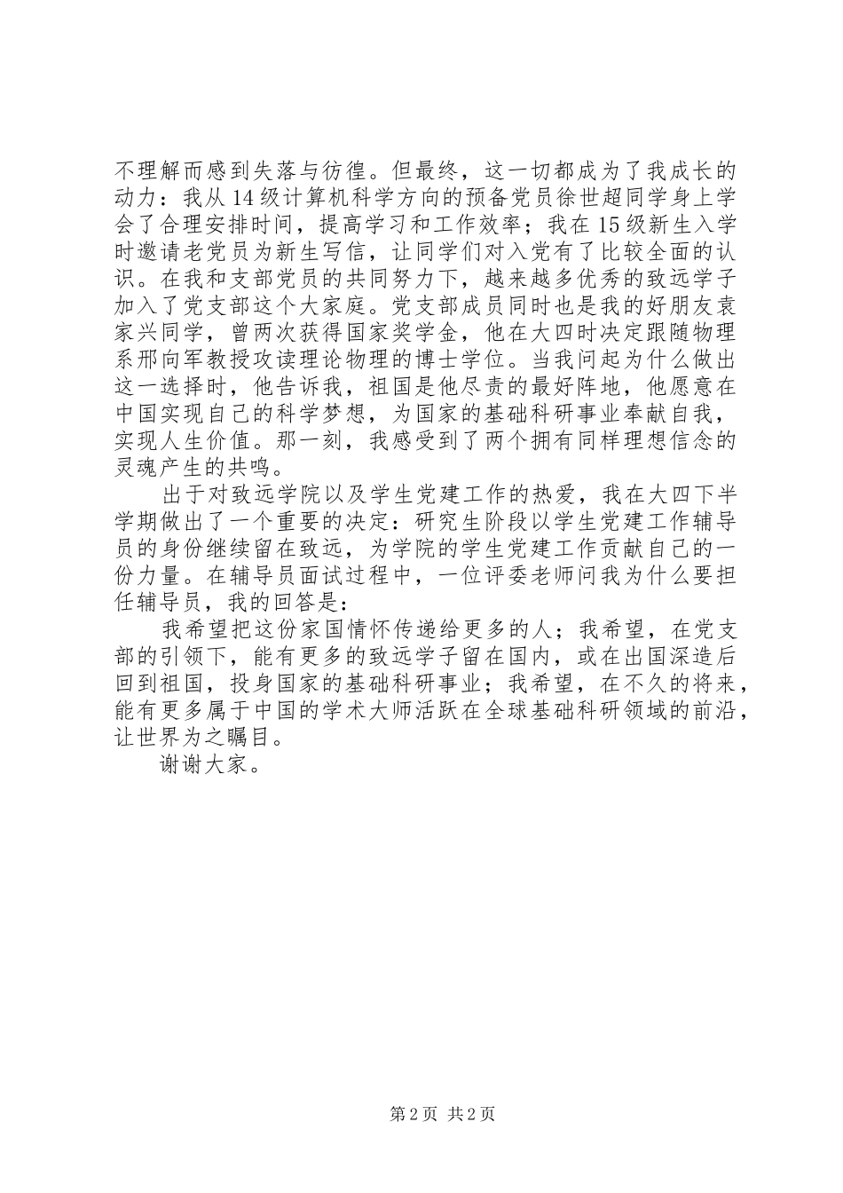家国情怀演讲稿_第2页