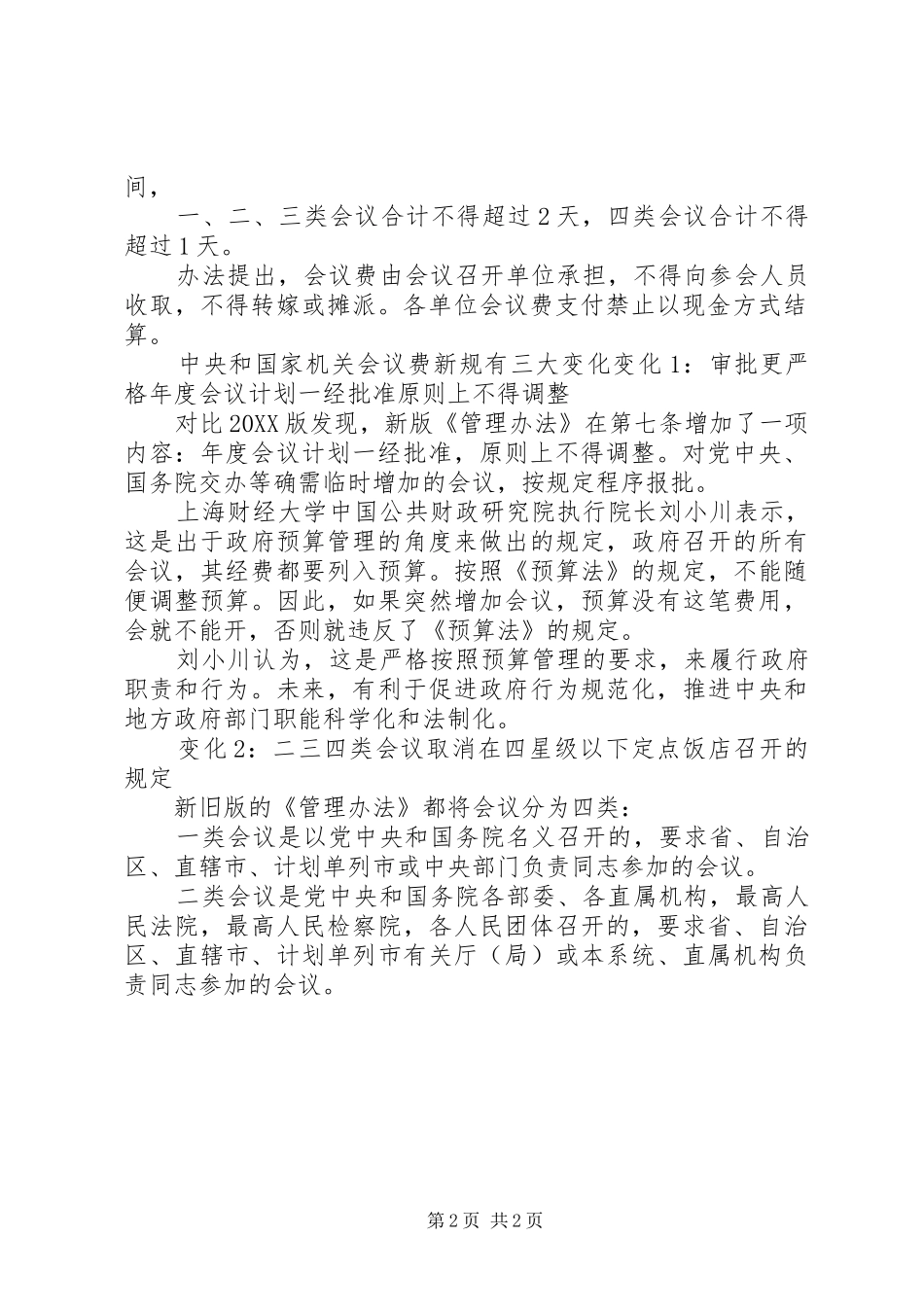 家机关会议费管理办法新规_第2页