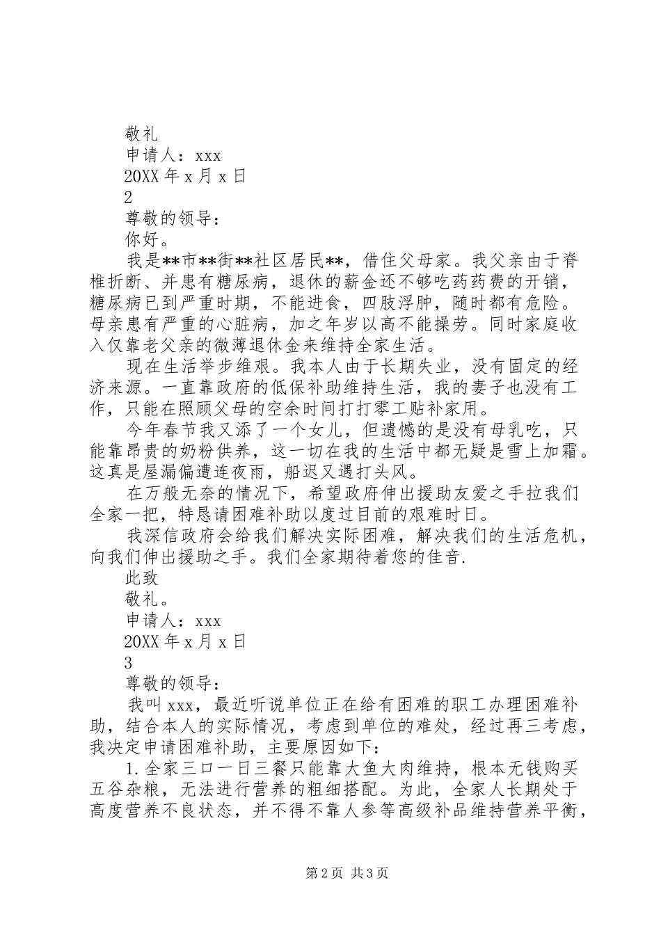 家境困难补助的申请书_第2页
