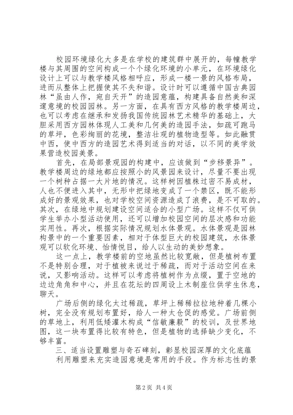 江财麦庐园园林景观及建筑布局分析五篇_第2页