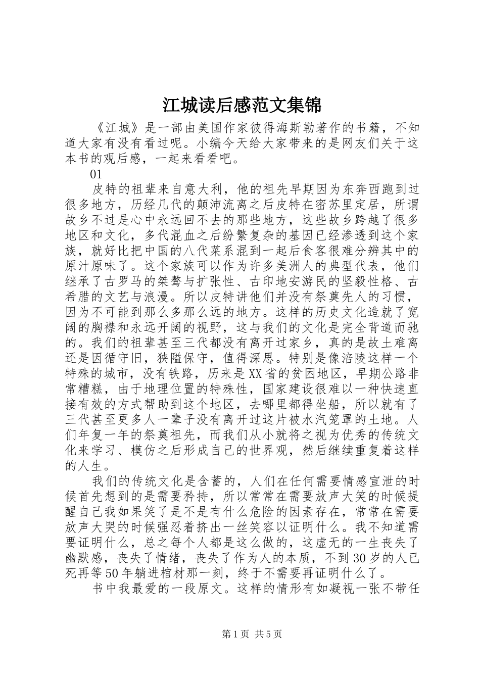 江城读后感范文集锦_第1页