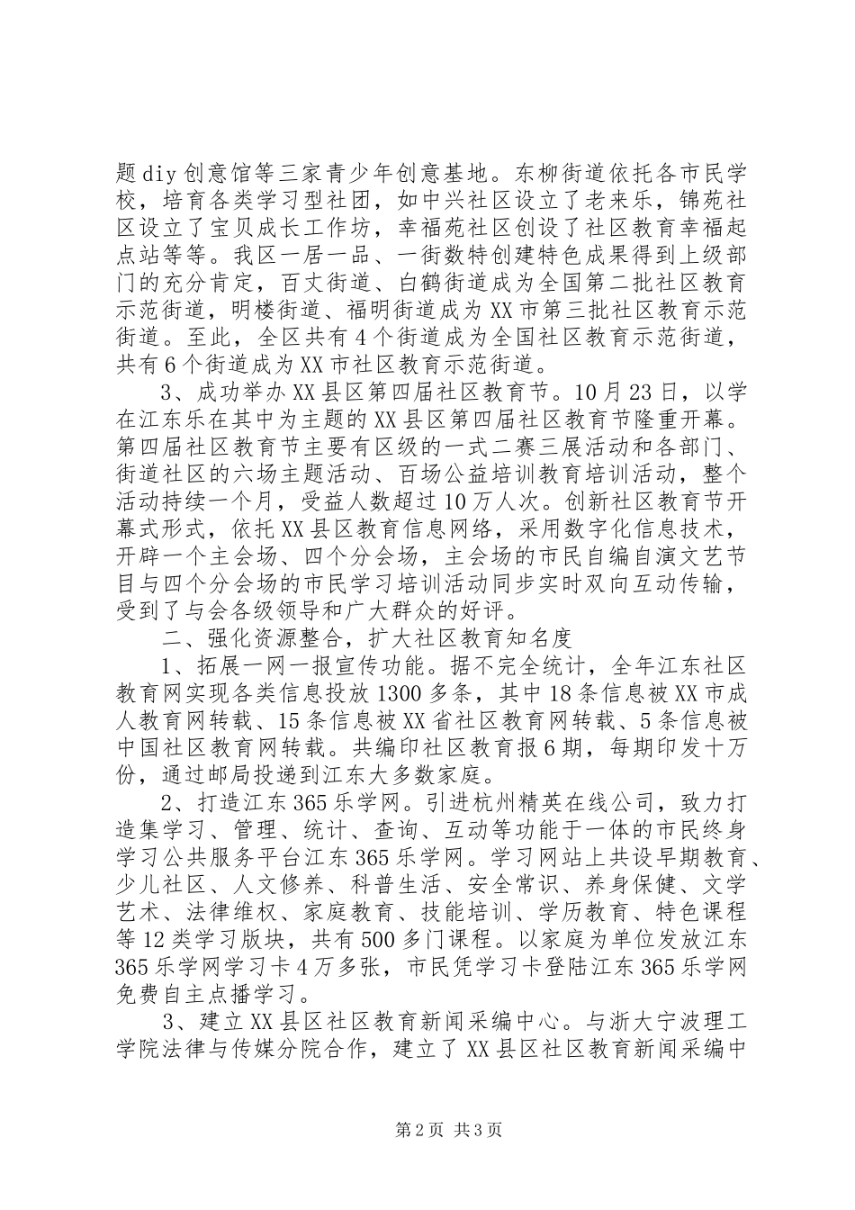 江东社区工作总结范文_第2页