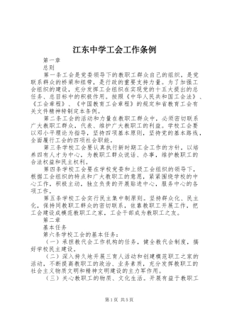 江东中学工会工作条例