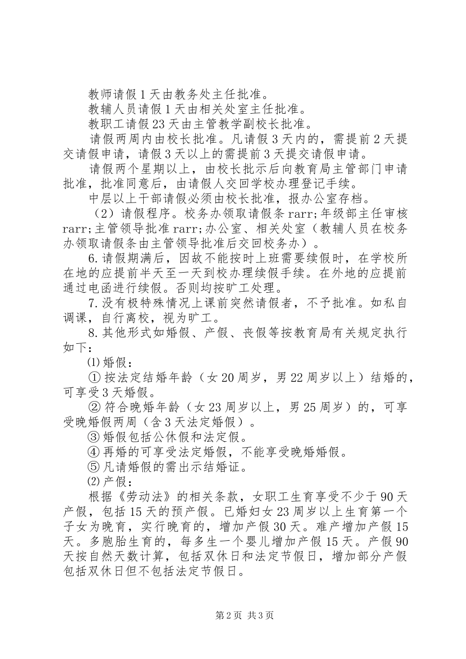 江东中学教职工考勤制度_第2页