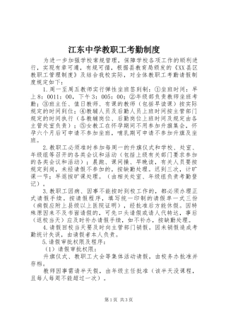 江东中学教职工考勤制度