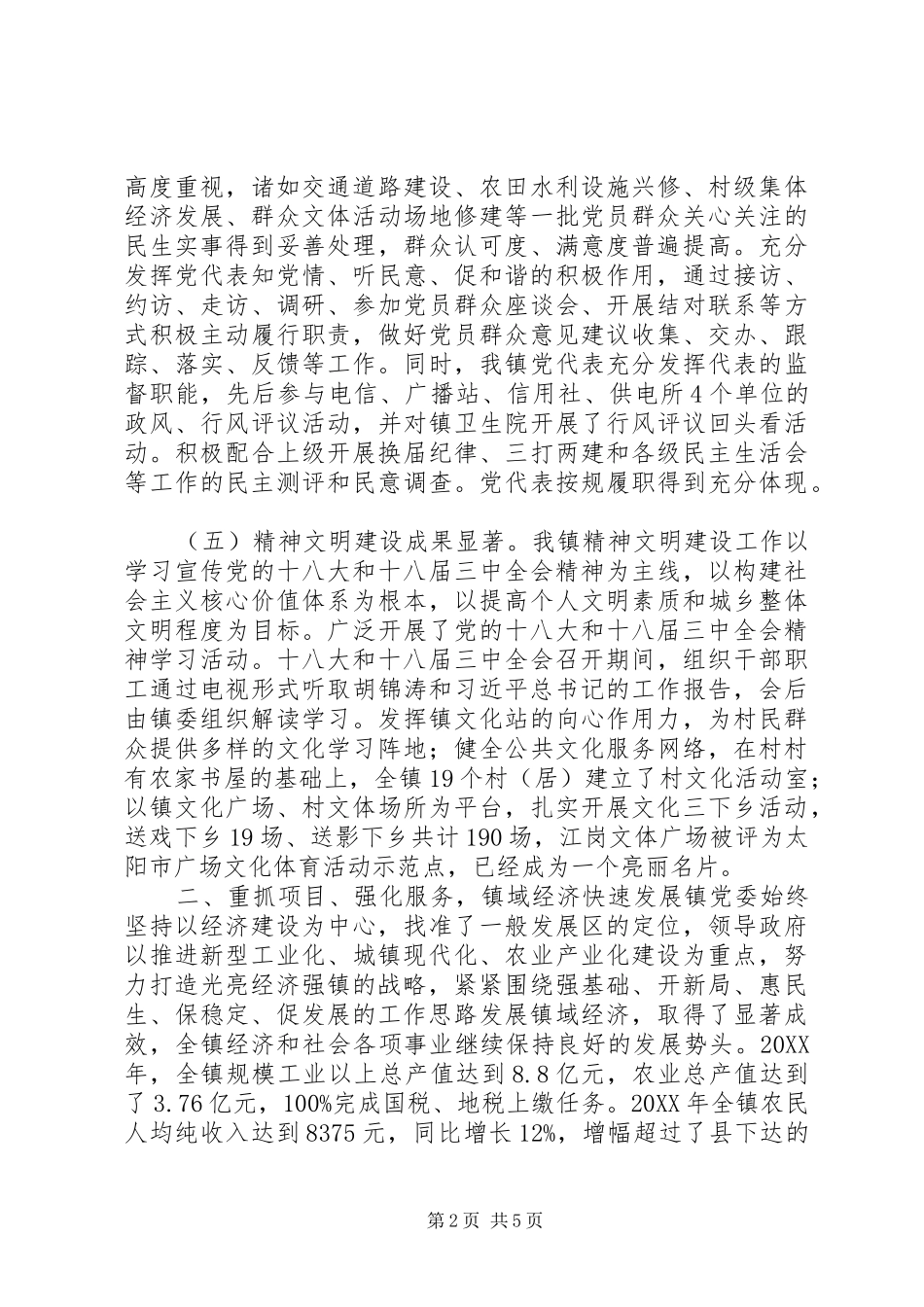 江岗镇党委换届工作报告_第2页