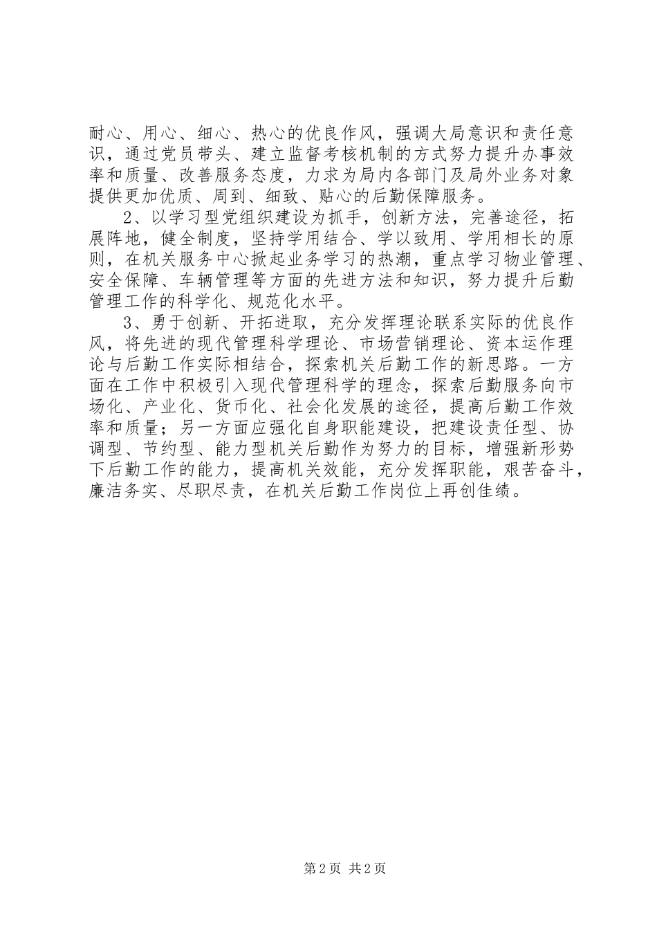 江海街道卫生服务中心团支委争先创优_第2页