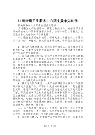 江海街道卫生服务中心团支委争先创优