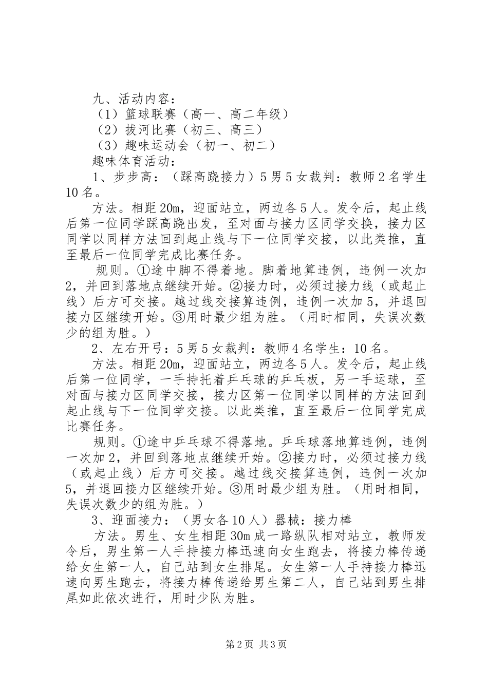 江邗中学体育节活动方案_第2页