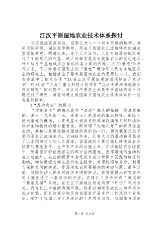 江汉平原湿地农业技术体系探讨