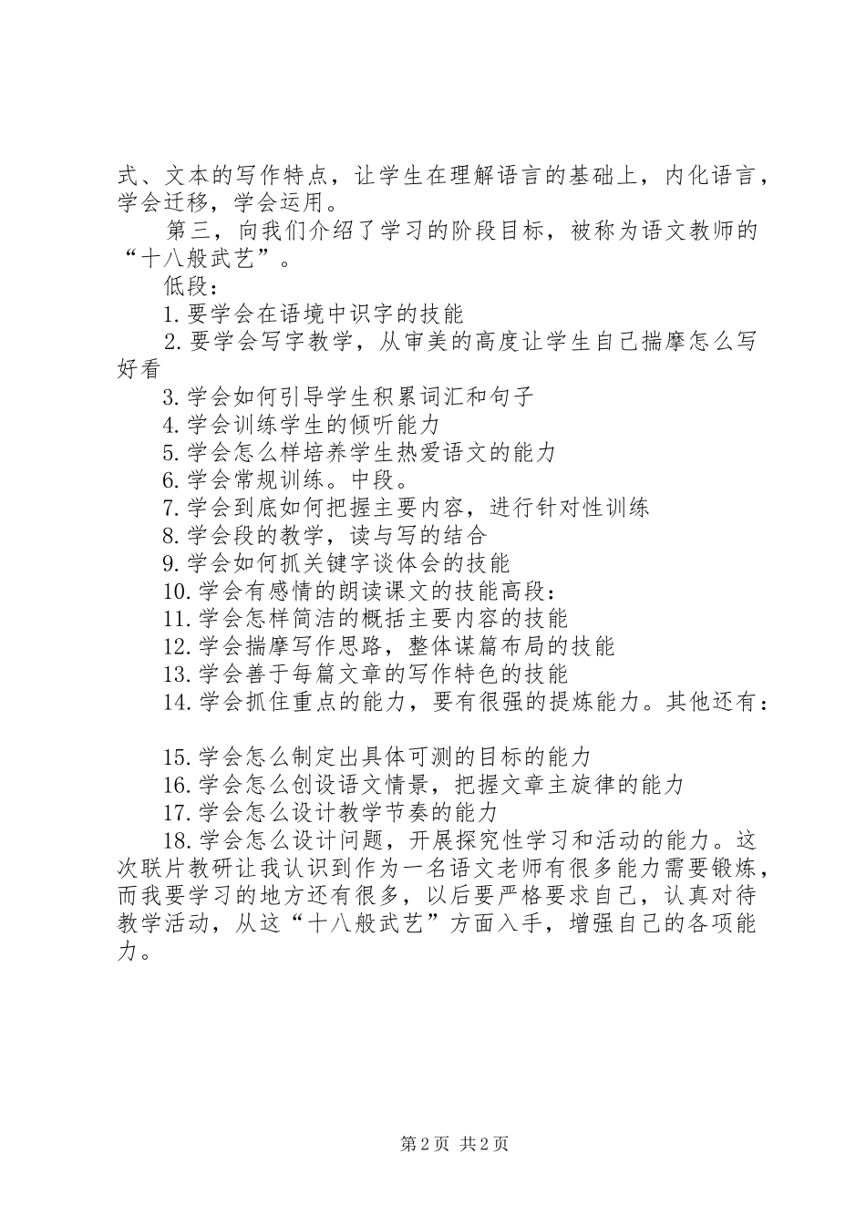 江汉中学联片教研心得体会_第2页