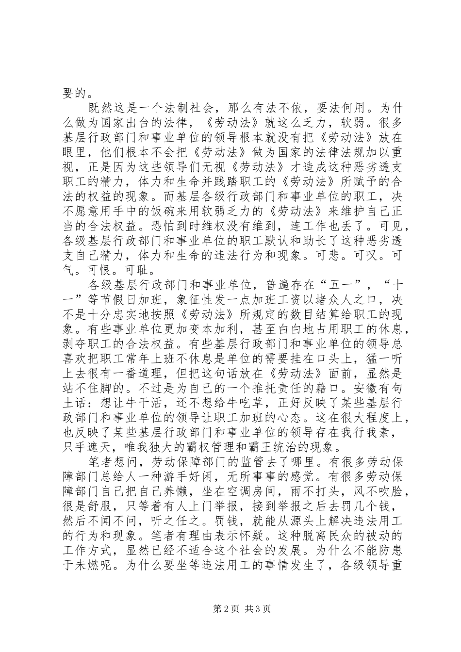 家居建材砍价会你到底砍了谁_第2页