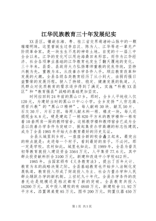 江华民族教育三十年发展纪实