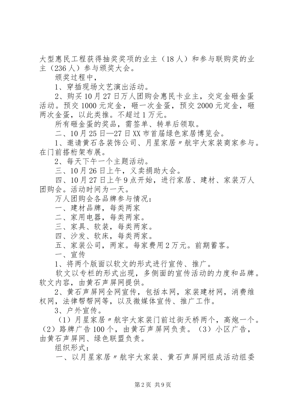 家居建材团购会_第2页