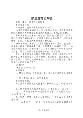 家居建材团购会