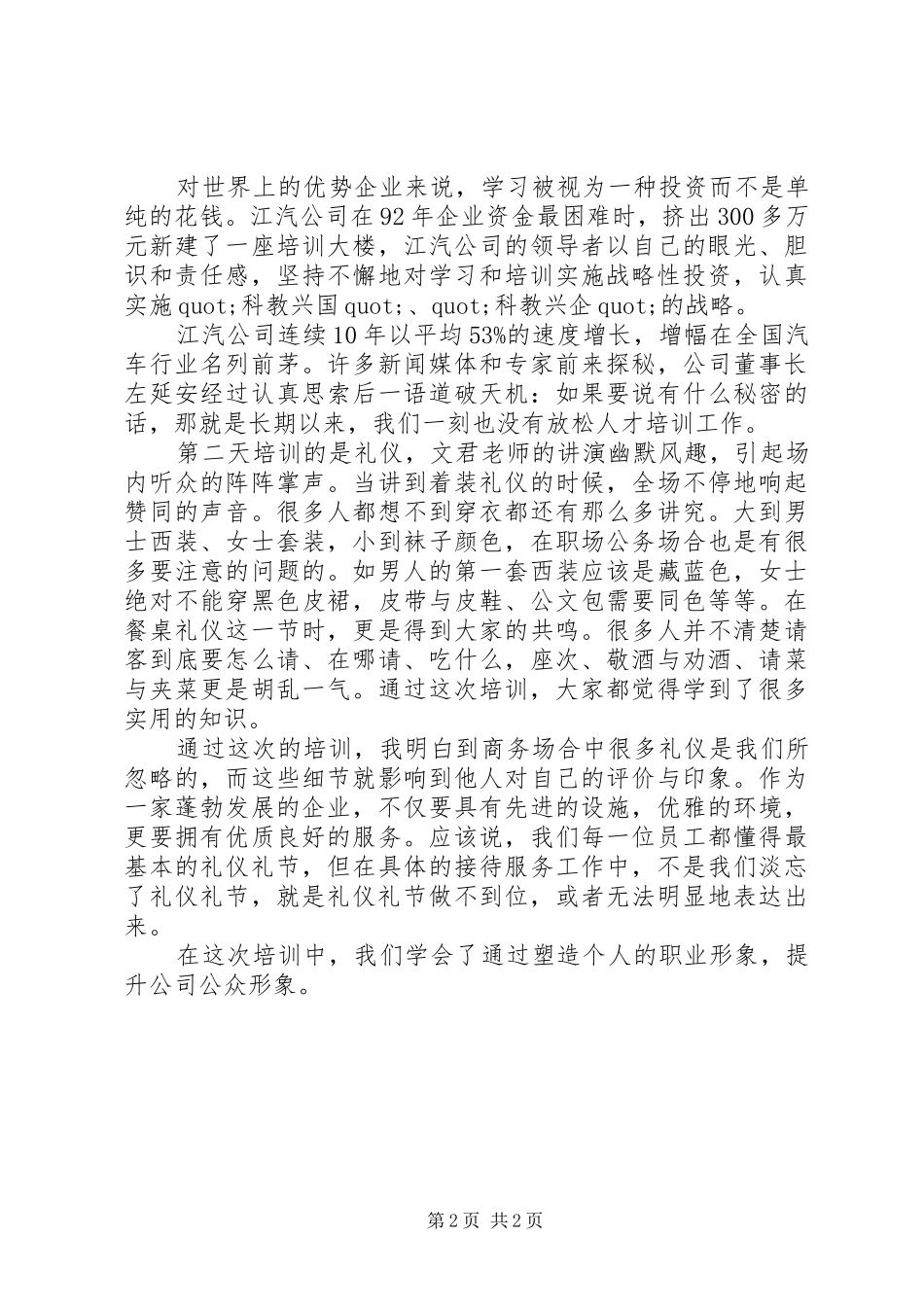 江淮培训的心得_第2页