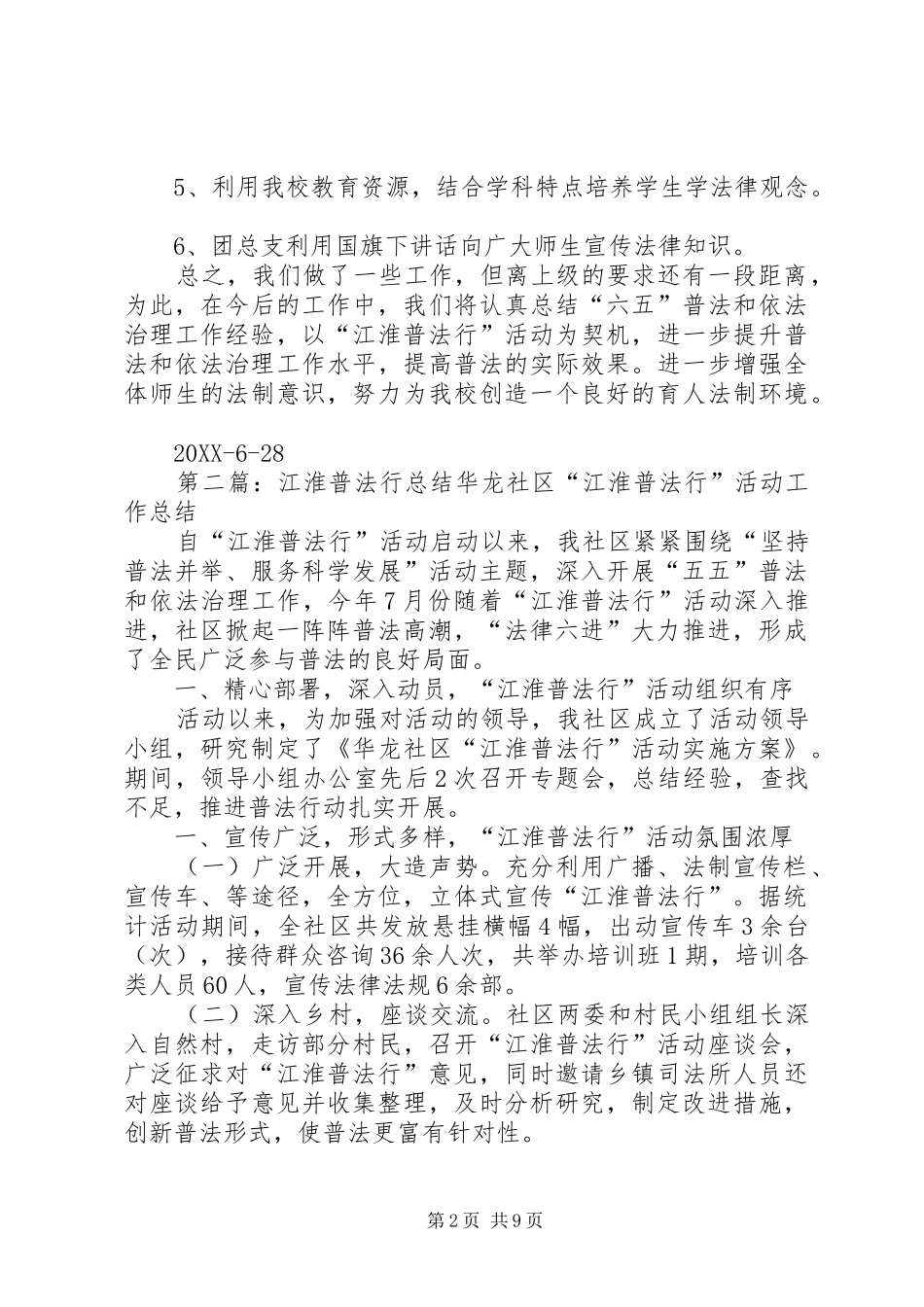 江淮普法行总结_第2页