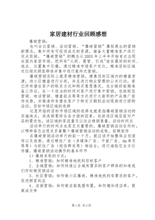 家居建材行业回顾感想