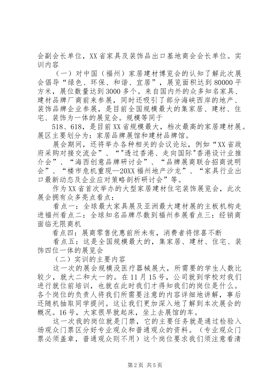 家居建材展实训报告_第2页
