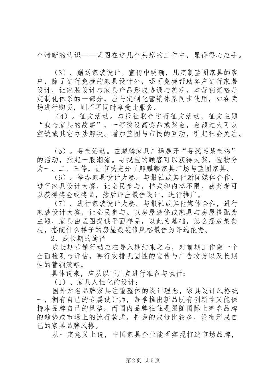 家居项目策划书_第2页