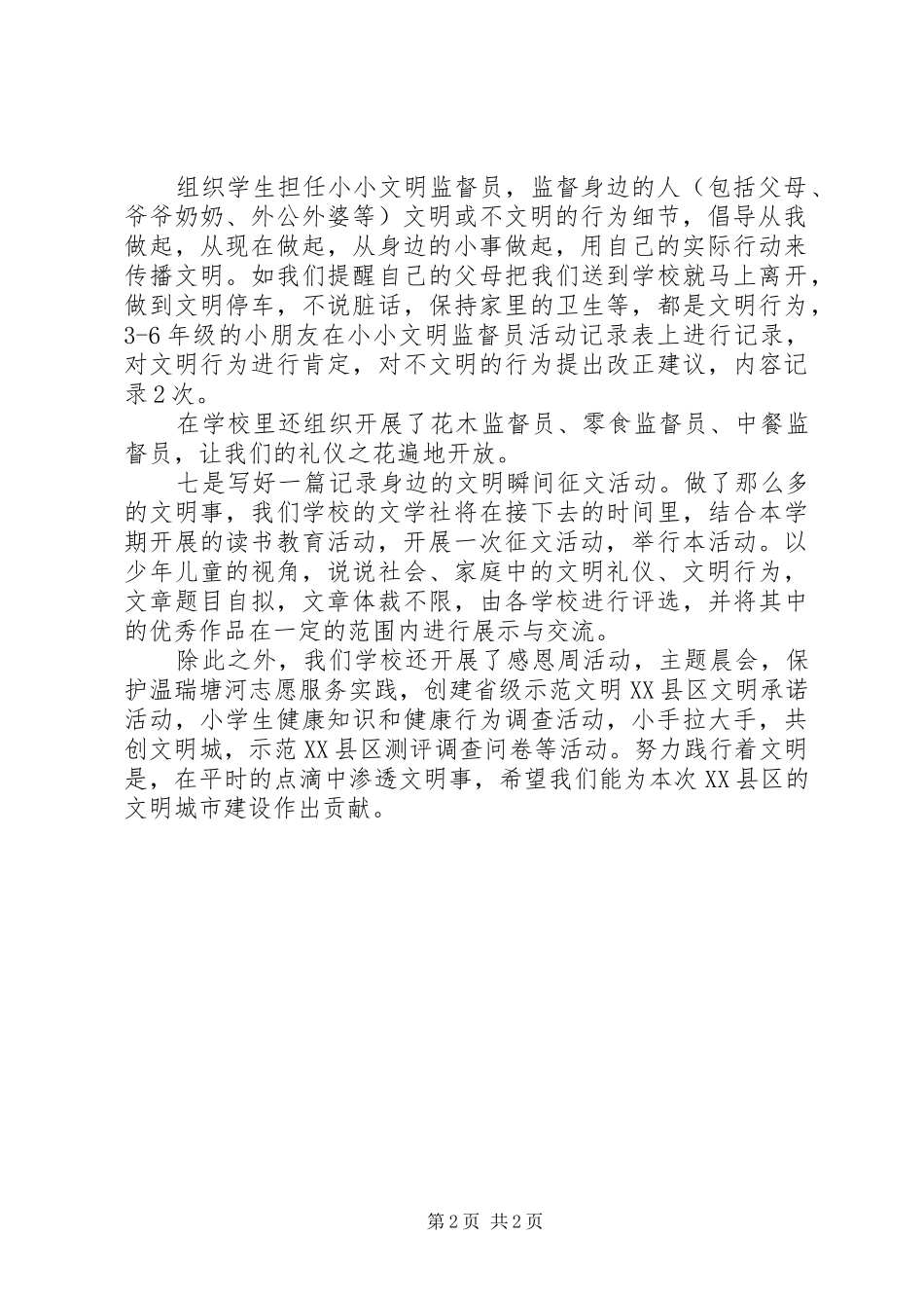 江岠小学家校团结共创文明城市活动总结_第2页