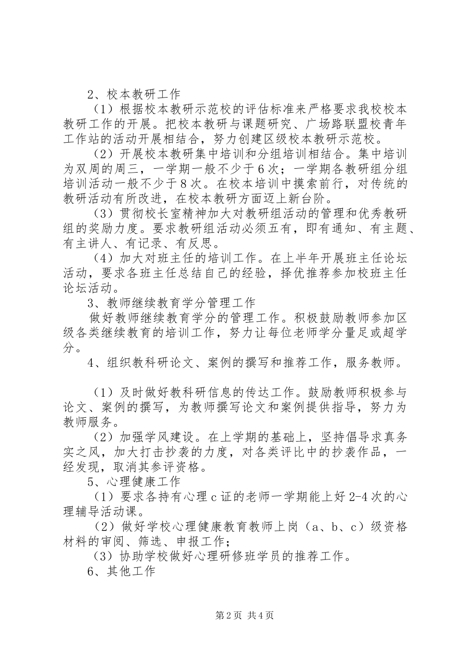 江岠小学教科室工作计划_第2页