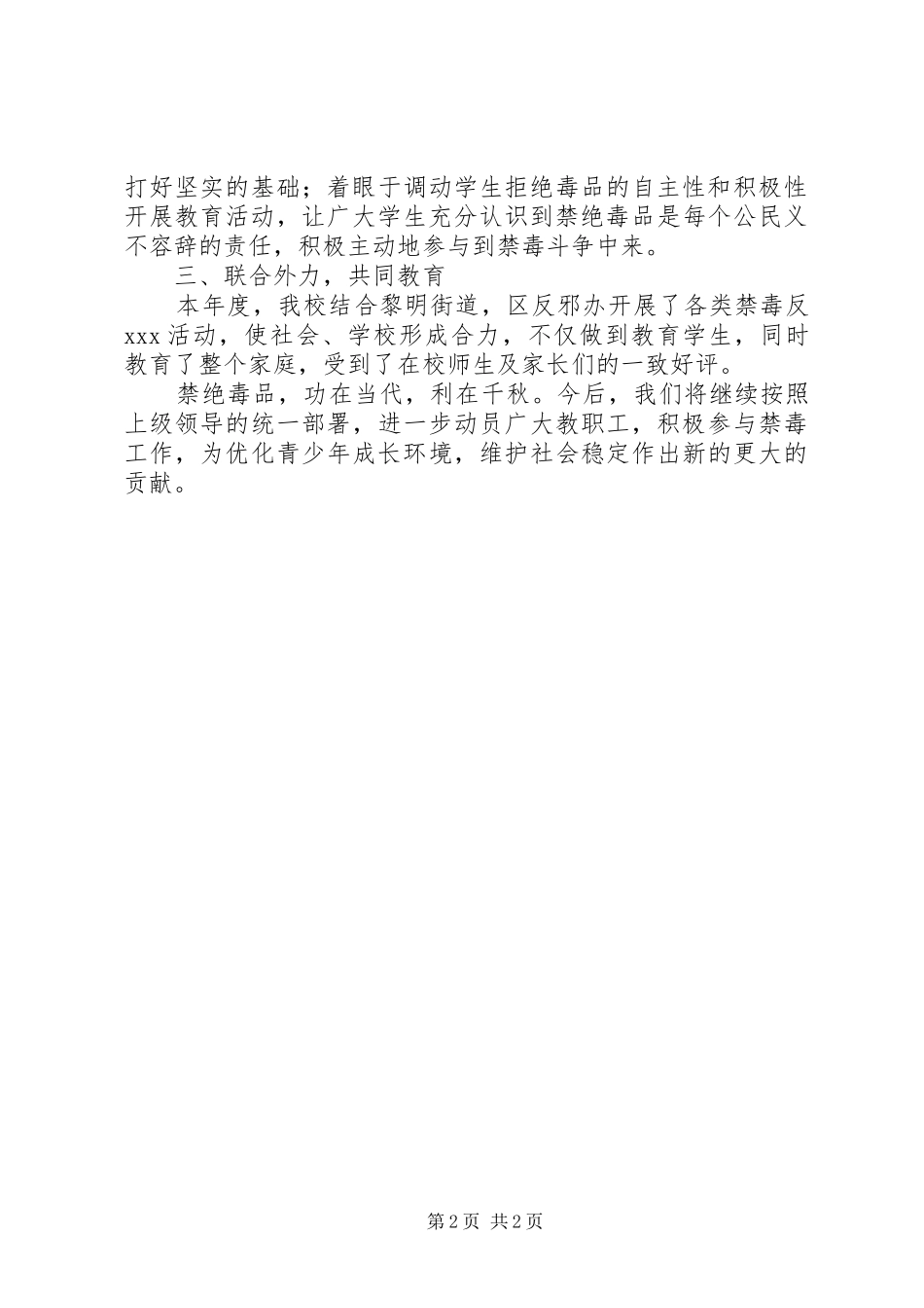 江岠小学禁毒工作总结_第2页