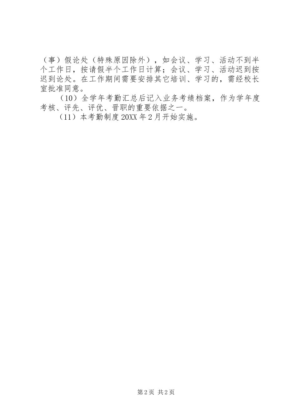 江岠小学考勤制度_第2页
