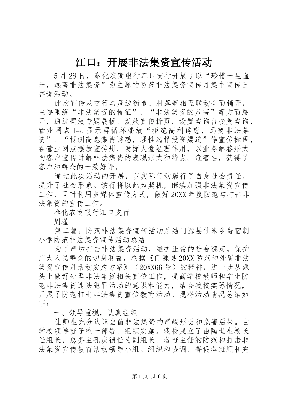 江口开展非法集资宣传活动_第1页