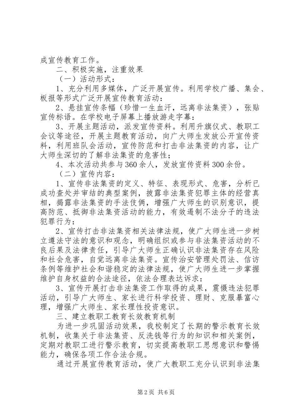 江口开展非法集资宣传活动_第2页