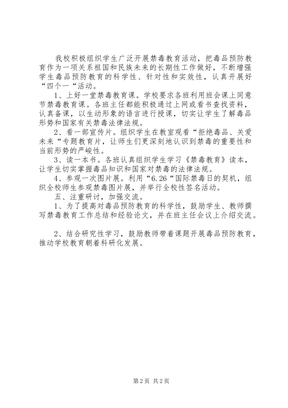 江口小学教务工作总结与反思_第2页