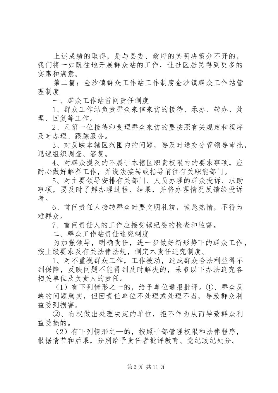 江口镇雪峰社区群众工作站_第2页