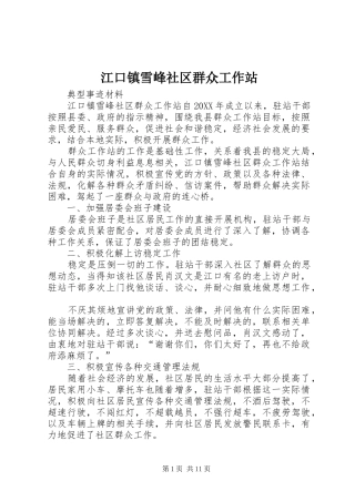 江口镇雪峰社区群众工作站
