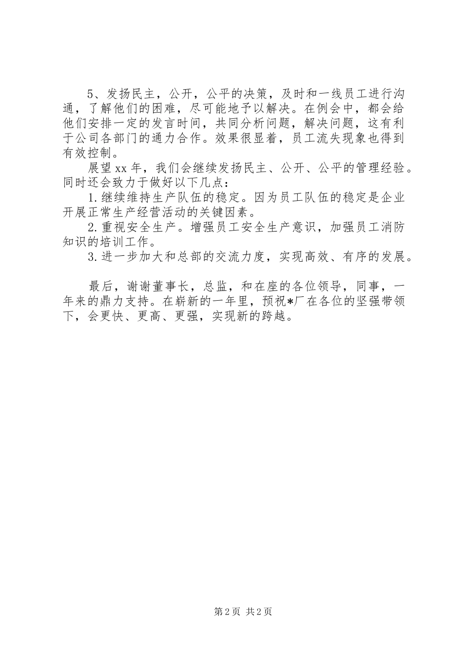 家具厂厂长的年度工作总结范文_第2页