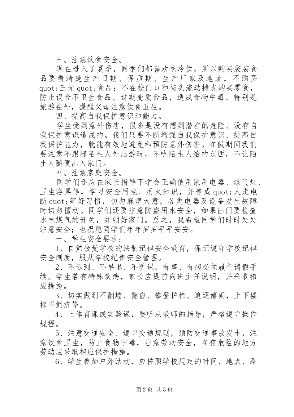 江临中学安全教育书_第2页