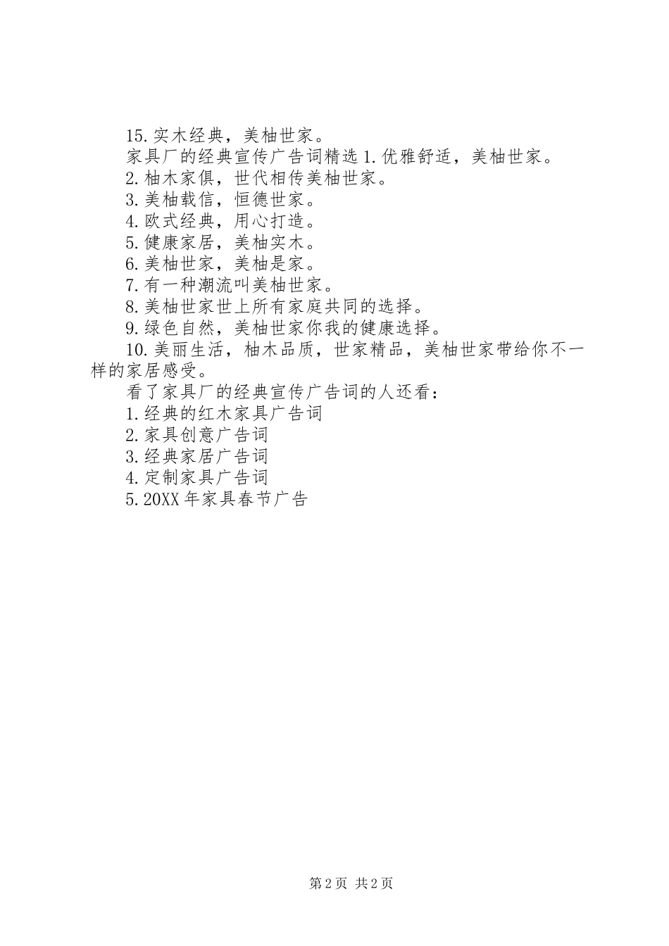 家具厂的经典宣传广告词_第2页